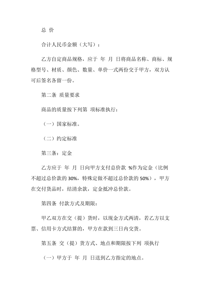 苏宁环球商贸城买卖合同.doc_第2页