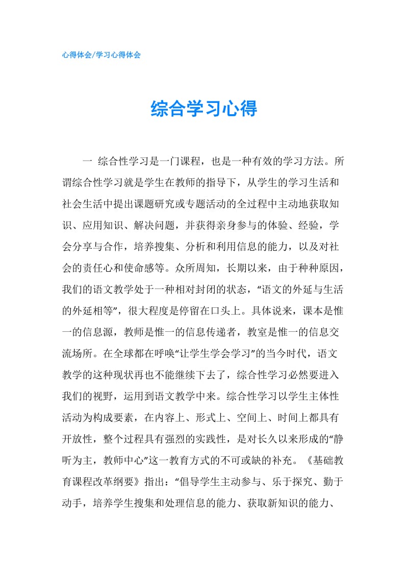 综合学习心得.doc_第1页