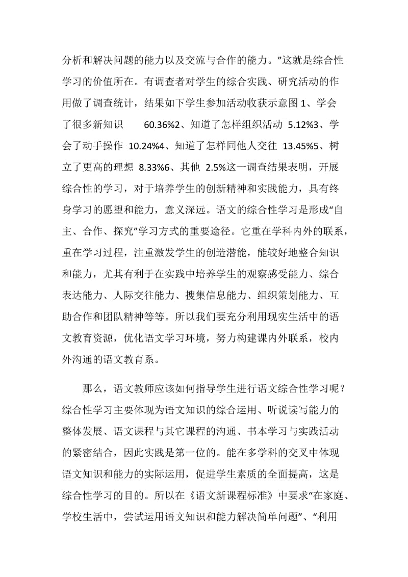 综合学习心得.doc_第2页