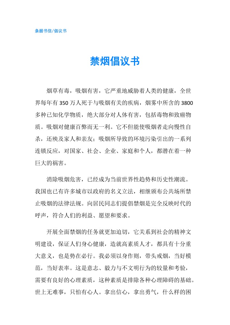 禁烟倡议书.doc_第1页