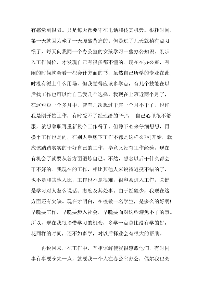 文秘专业实习目的.doc_第2页