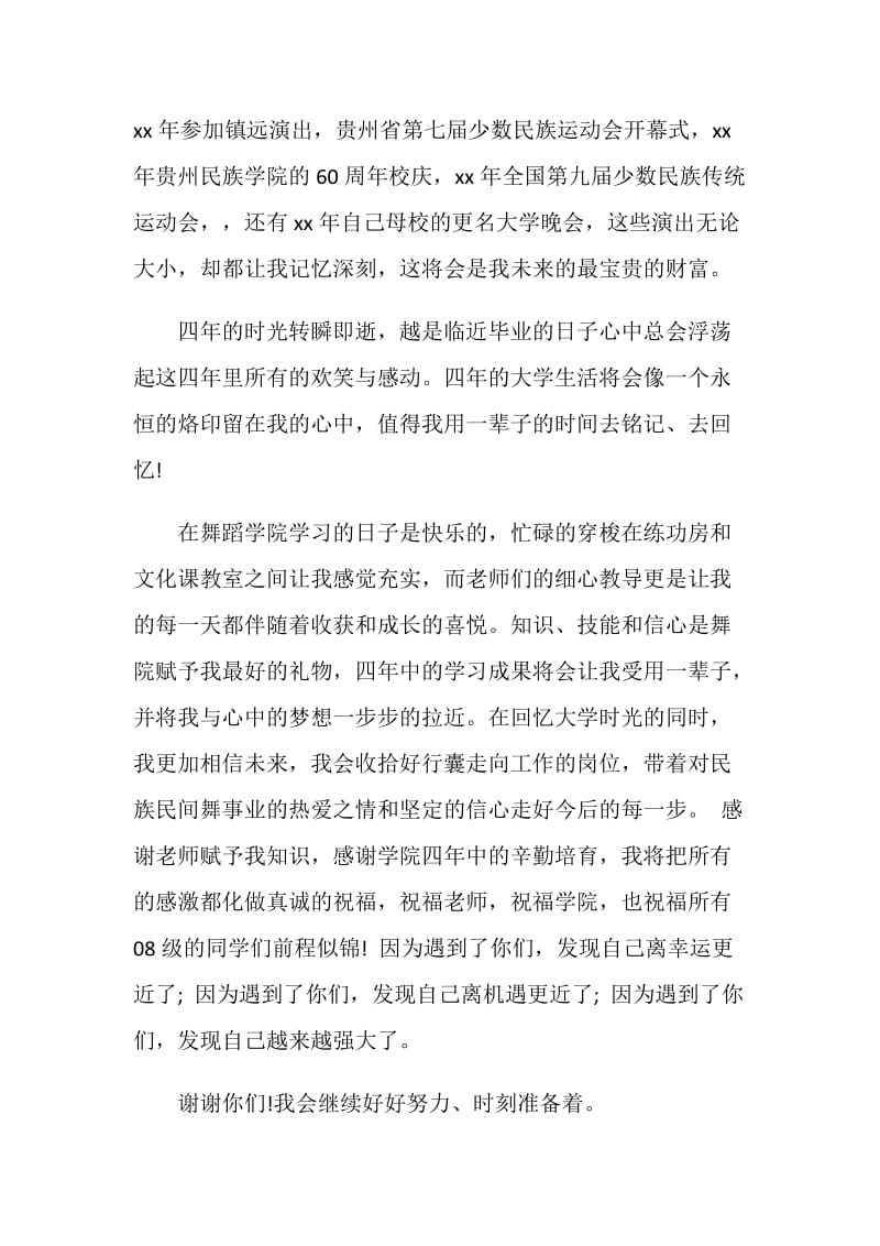 舞蹈感言4篇.doc_第2页