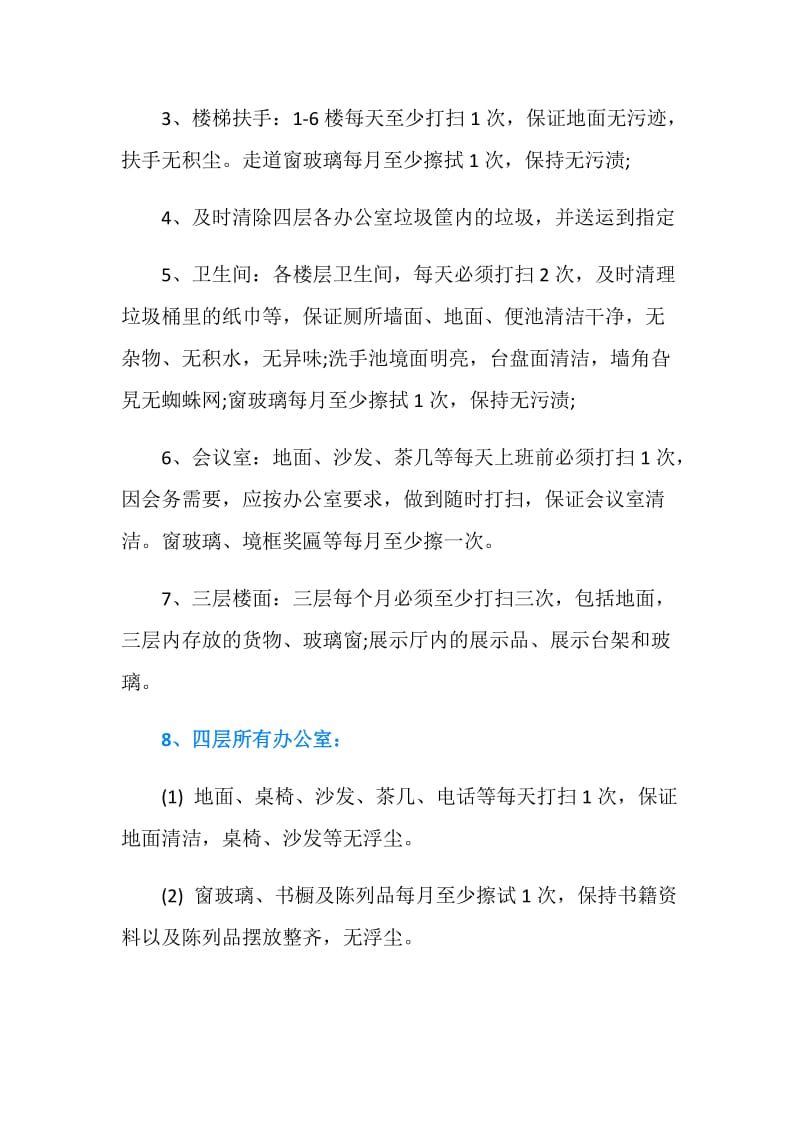 清洁人员岗位说明书.doc_第2页