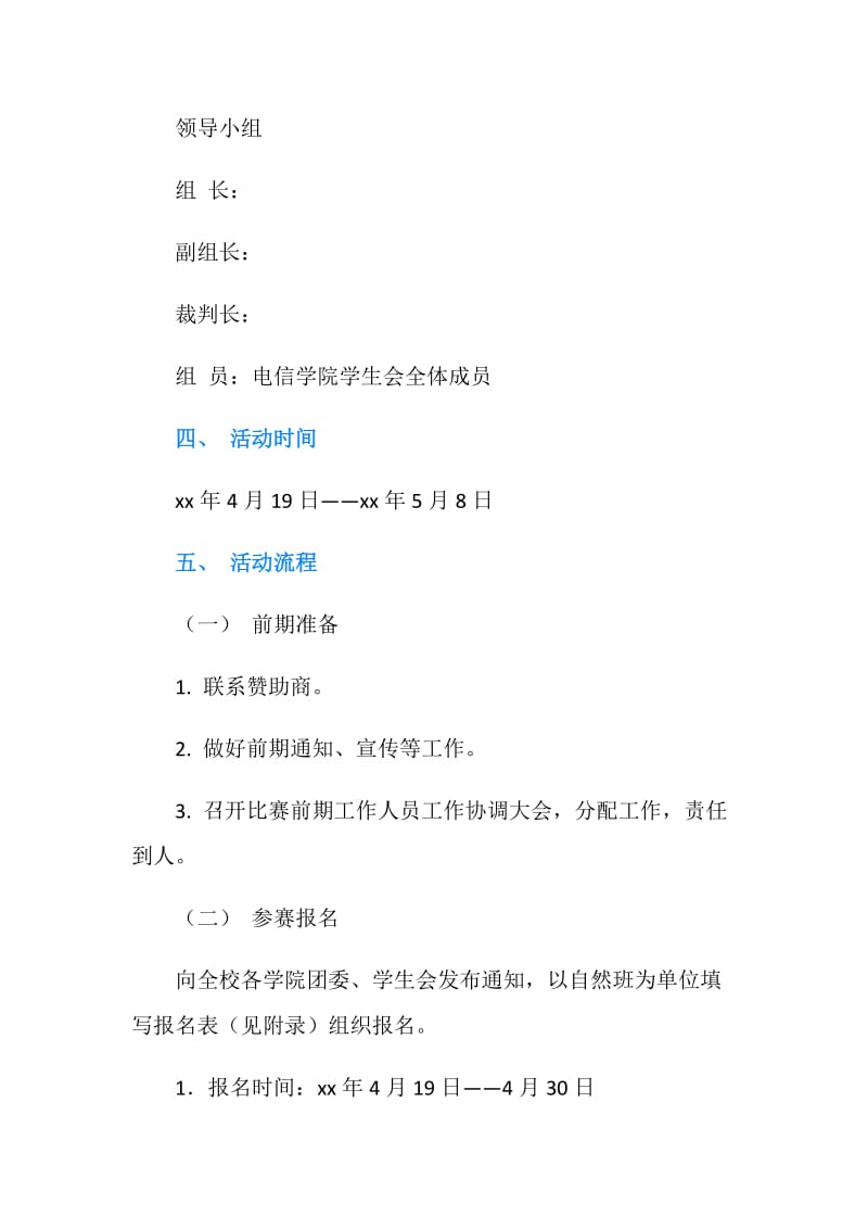 爱心传递主题长跑比赛策划书.doc_第2页