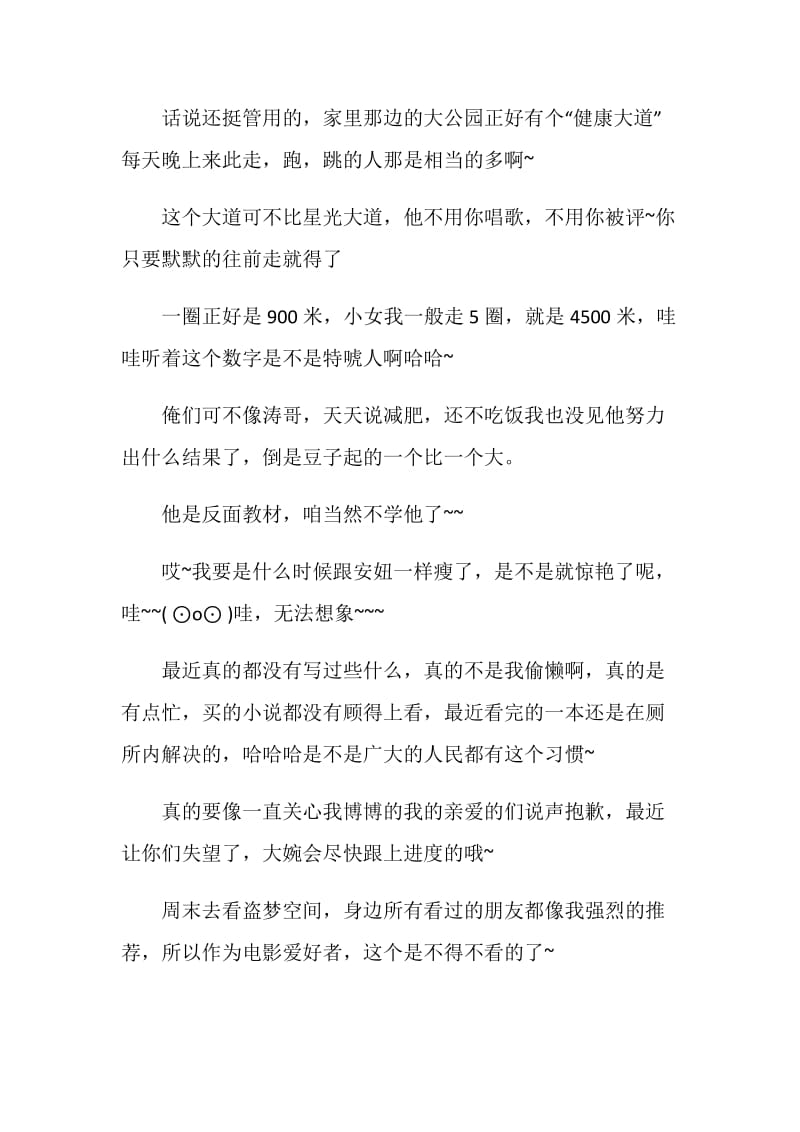 检讨式发言.doc_第2页