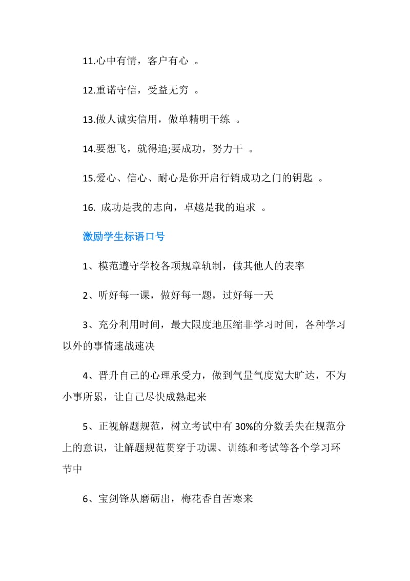 激励标语口号集锦.doc_第2页