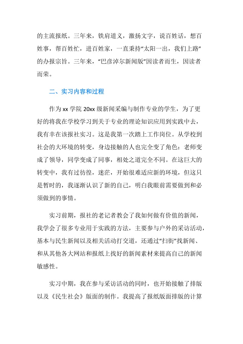 毕业大学生实习报告及格式.doc_第2页