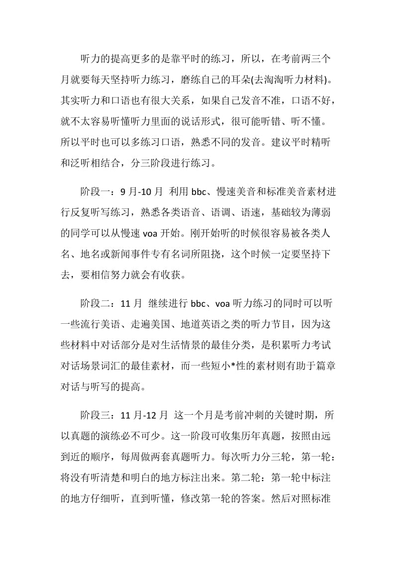 英语四级复习计划.doc_第2页