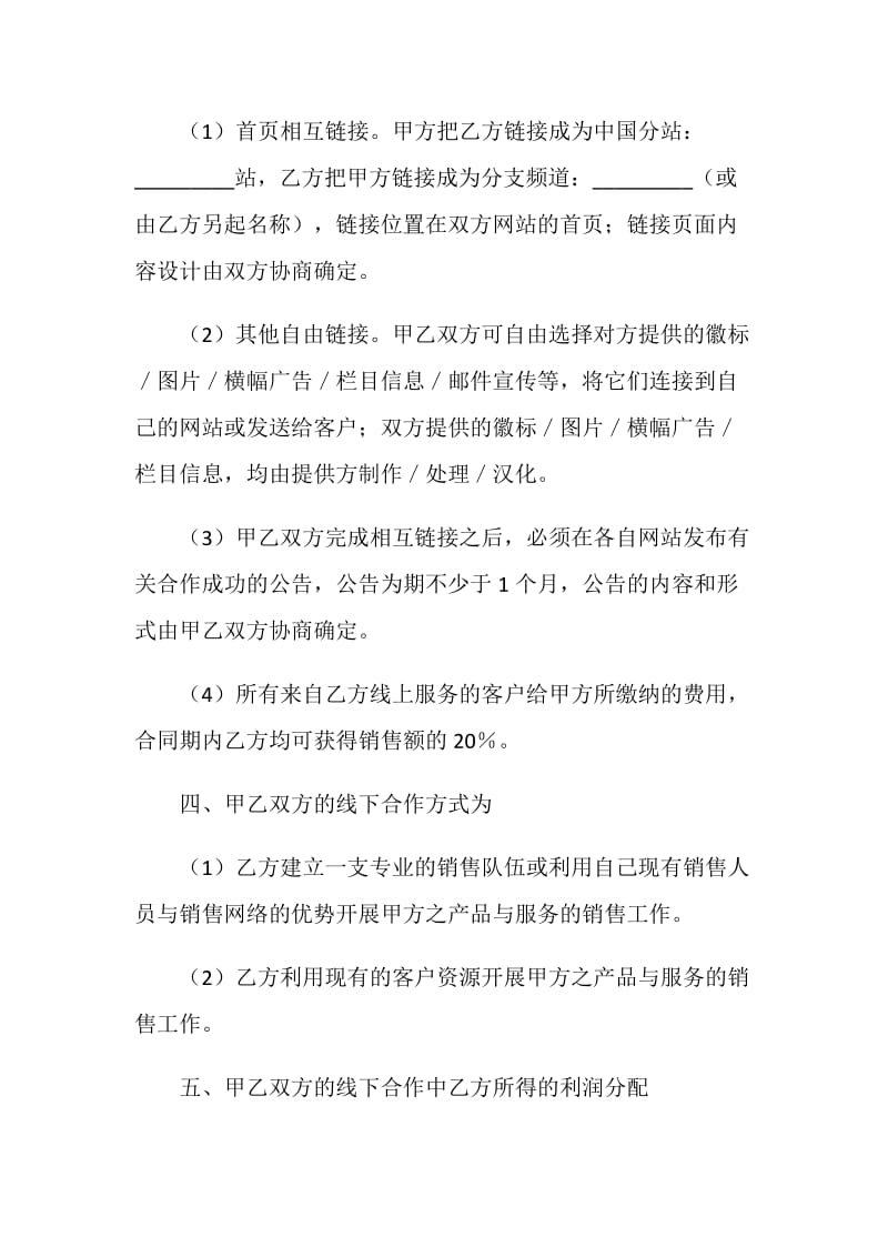 网站分销合同.doc_第2页