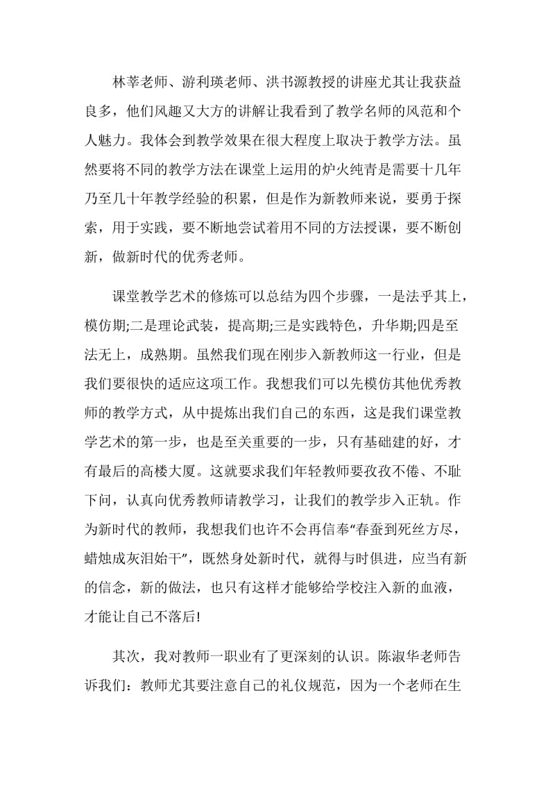 老师岗前培训总结.doc_第2页