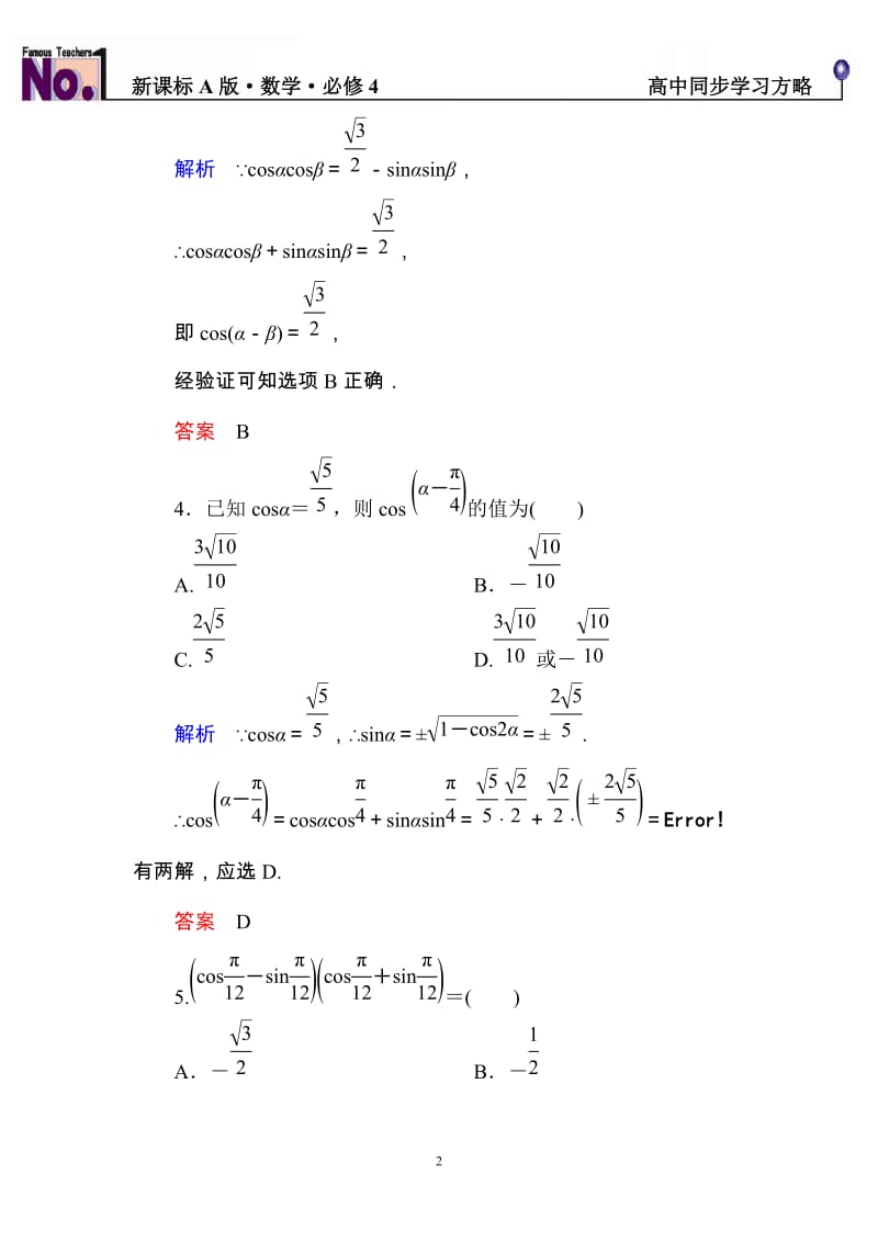 高中数学必修4限时训练与单元测试双基限时练24_第2页