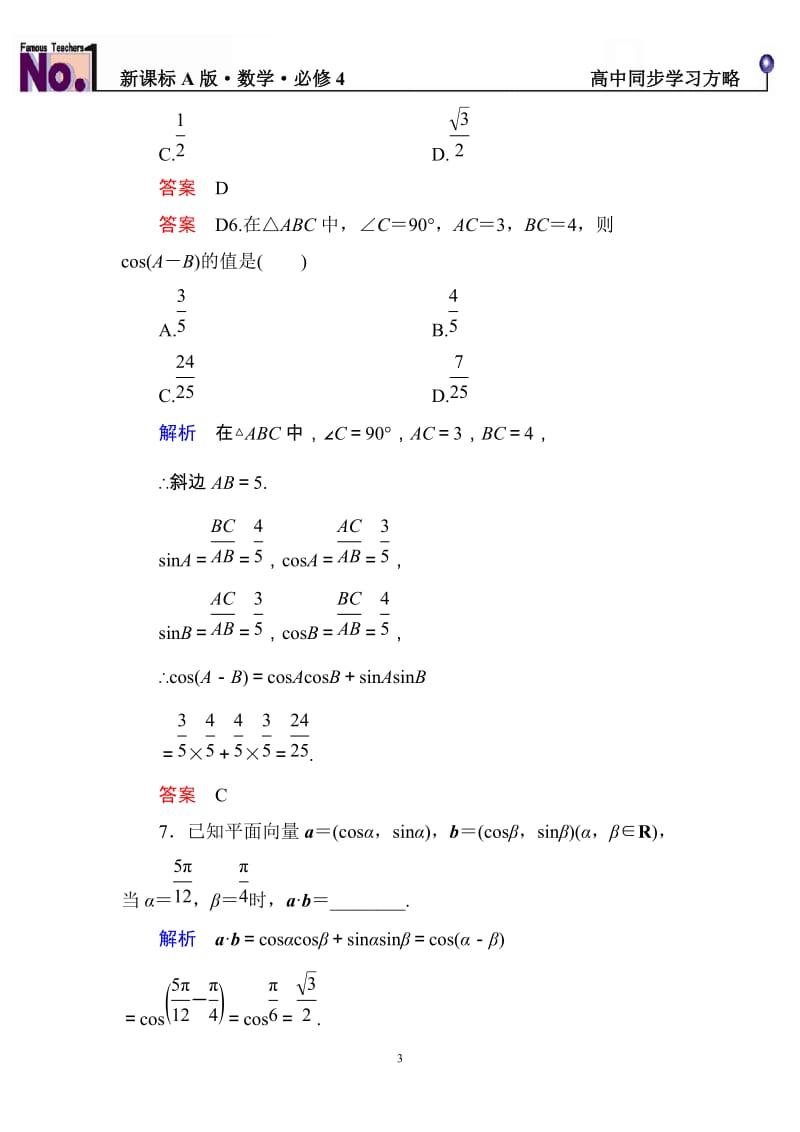 高中数学必修4限时训练与单元测试双基限时练24_第3页