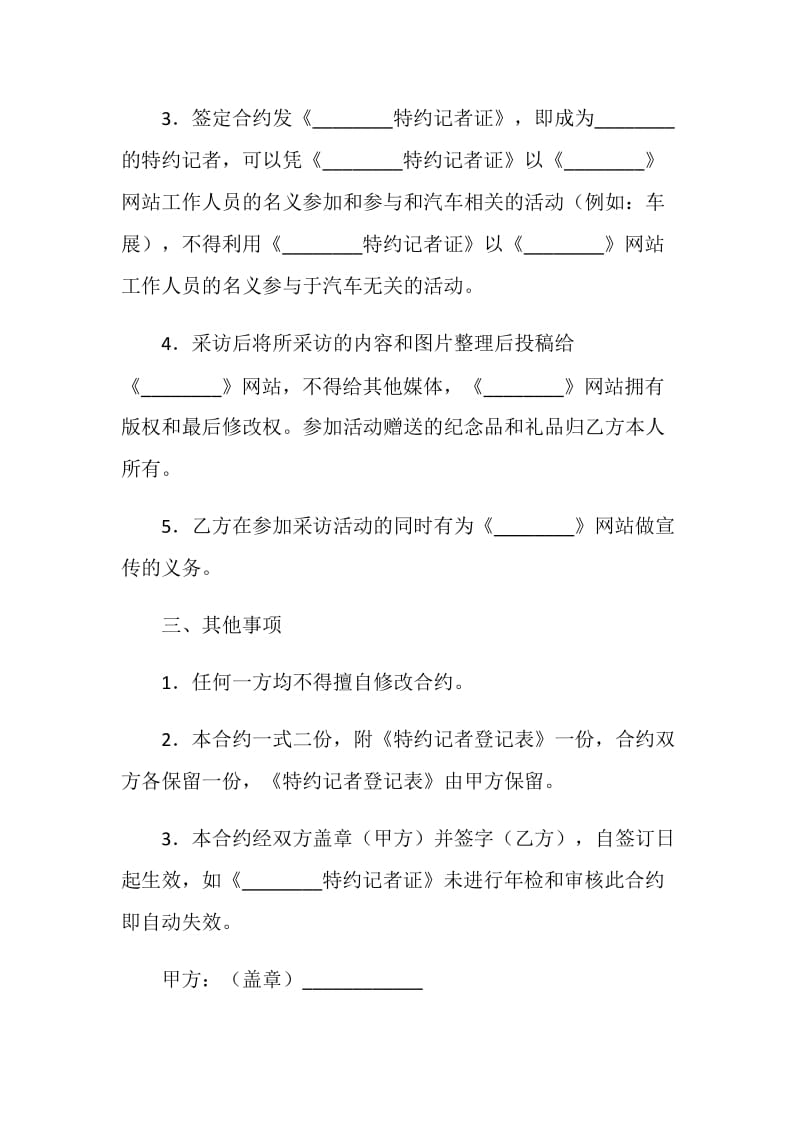 网站特约记者合约.doc_第2页