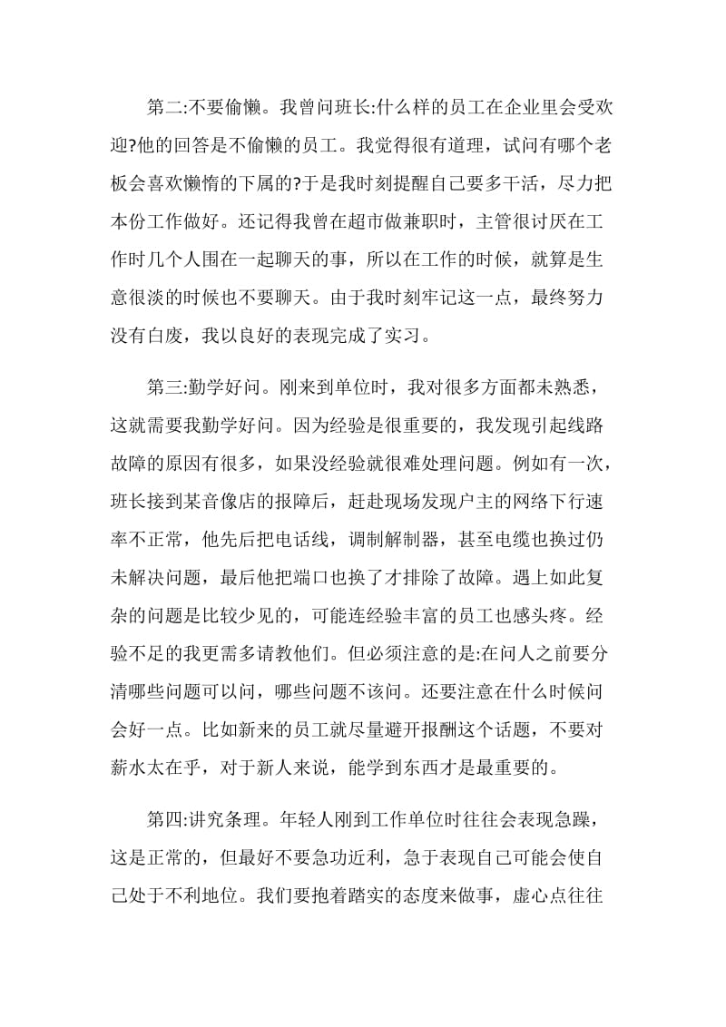 暑期电信实习报告范文.doc_第2页