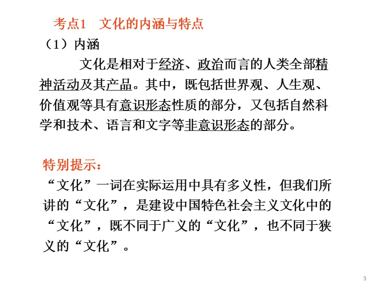 文化生活一单元复习第二课文化与经济政治相互交融ppt课件_第3页