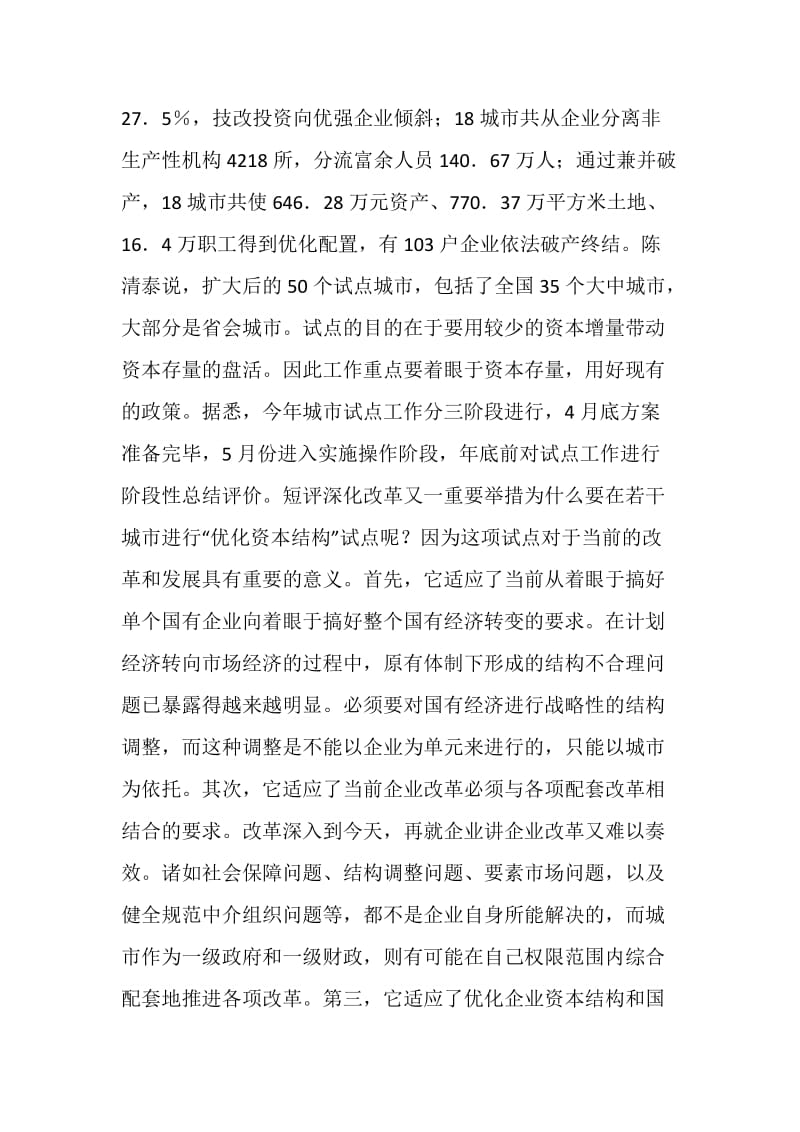 短评、编后（新闻评论）.doc_第2页