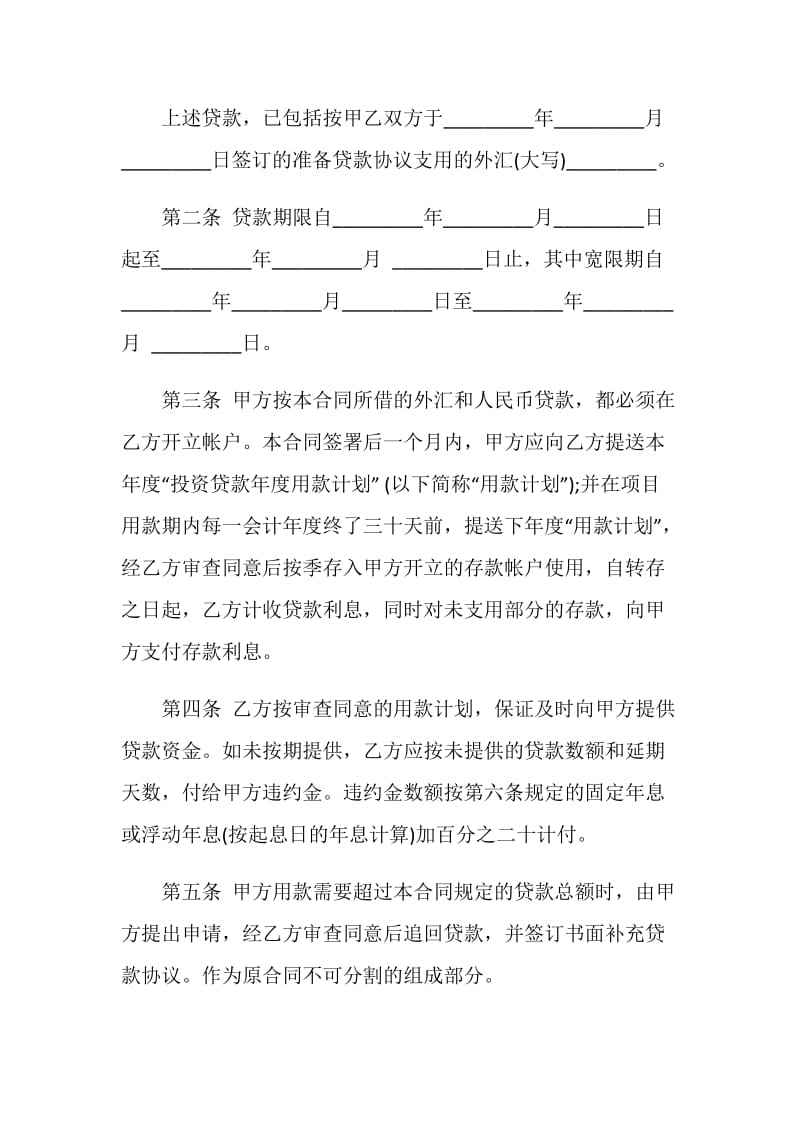 最新无抵押借款的合同.doc_第2页