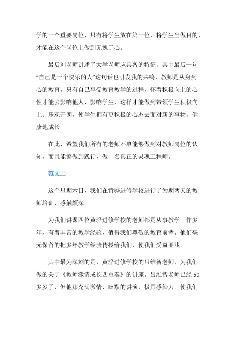 新教师入职培训感想.doc_第2页