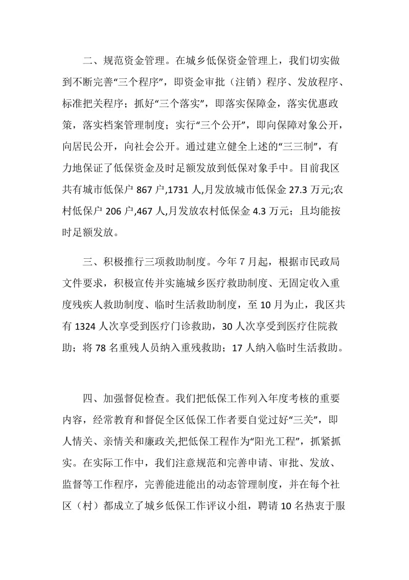 民政局救灾救济科工作总结.doc_第2页