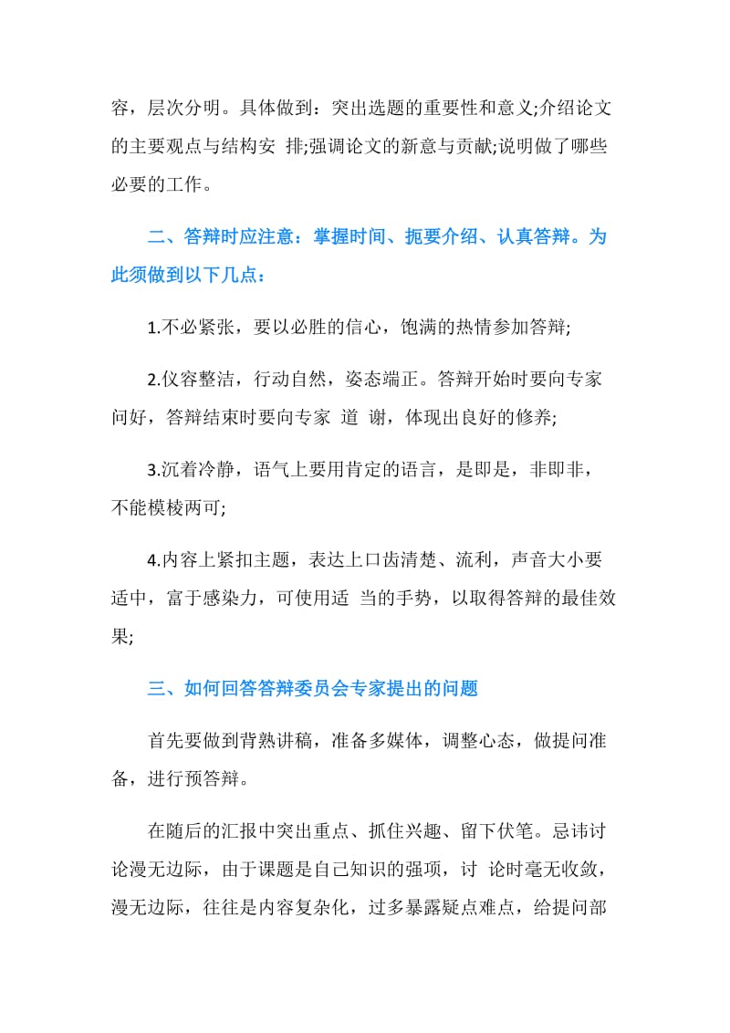 本科毕业论文答辩技巧.doc_第2页