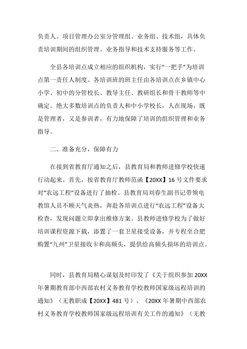 暑期教师国家级远程培训工作总结.doc_第2页