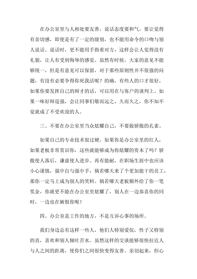 秘书资格考试资格认定：办公室里的语言艺术.doc_第2页