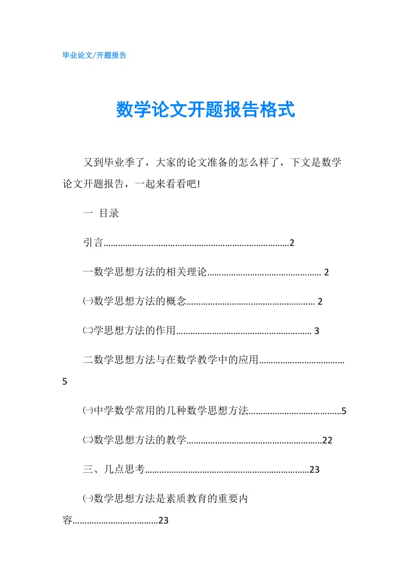 数学论文开题报告格式.doc_第1页