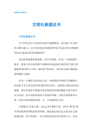 文明禮貌倡議書.doc