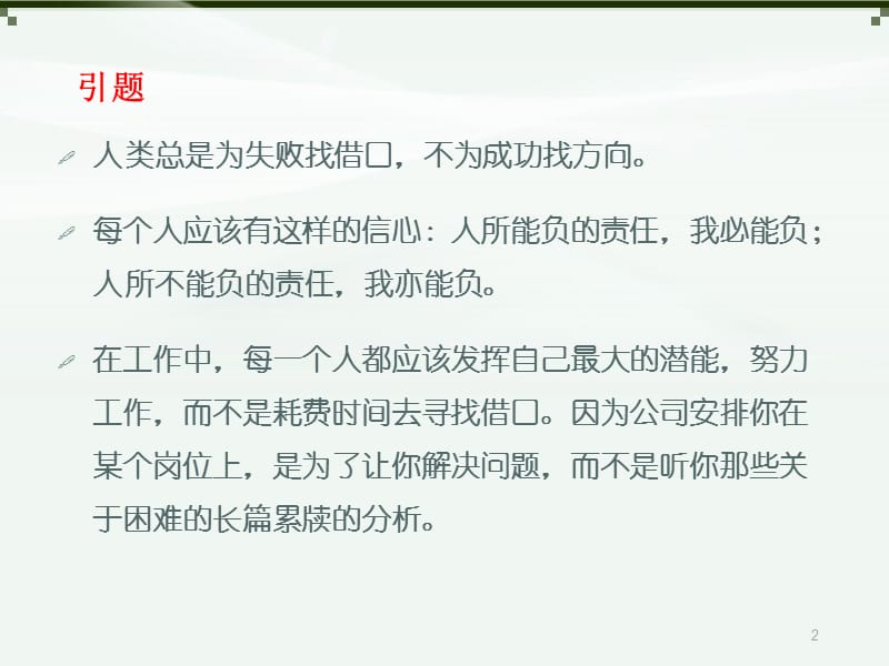 执行力培训员工ppt课件_第2页