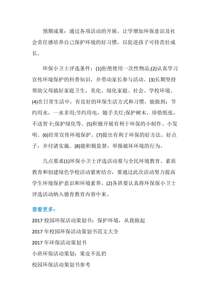 校园环保活动策划方案.doc_第2页