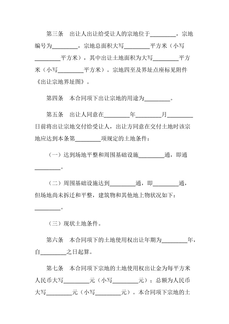 福建省国有土地使用权出让合同(适用工业项目).doc_第2页