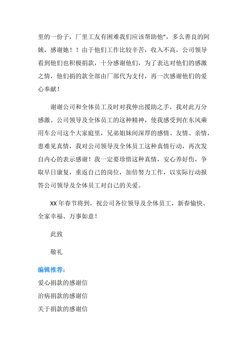 给领导同事无私捐款的感谢信.doc_第2页