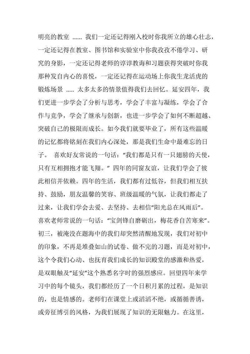 毕业典礼发言稿演讲稿范文.doc_第2页