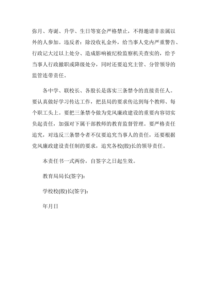 落实三个禁令责任书.doc_第2页