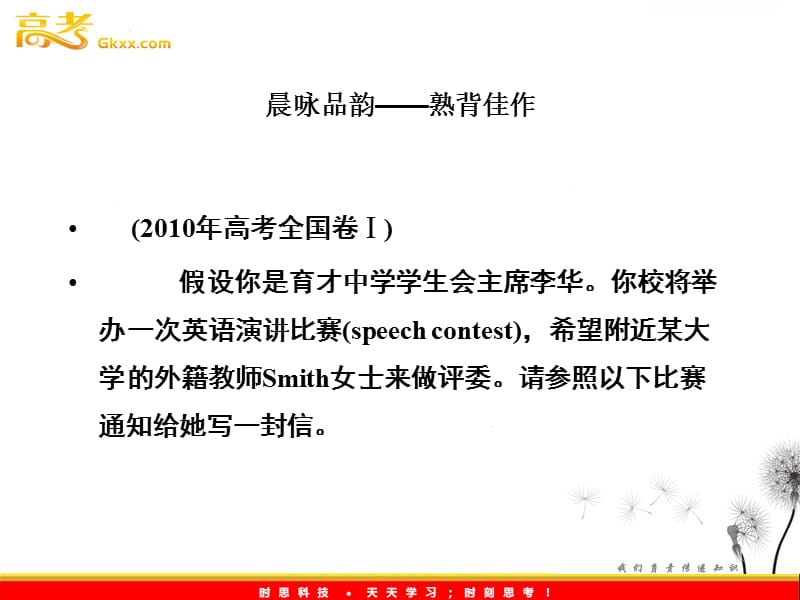 高三英语 Module 5（课件）外研版必修1_第2页