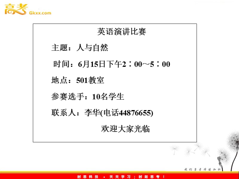 高三英语 Module 5（课件）外研版必修1_第3页