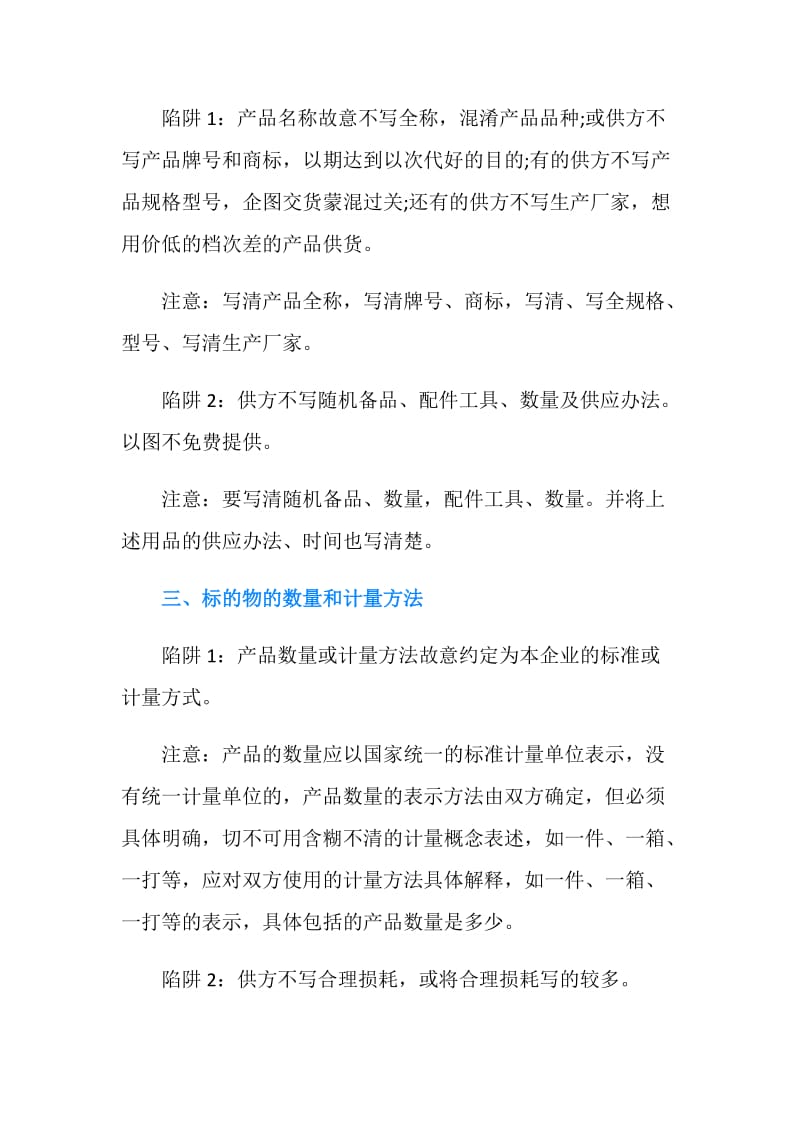 签订买卖合同需注意哪些法律问题？.doc_第2页