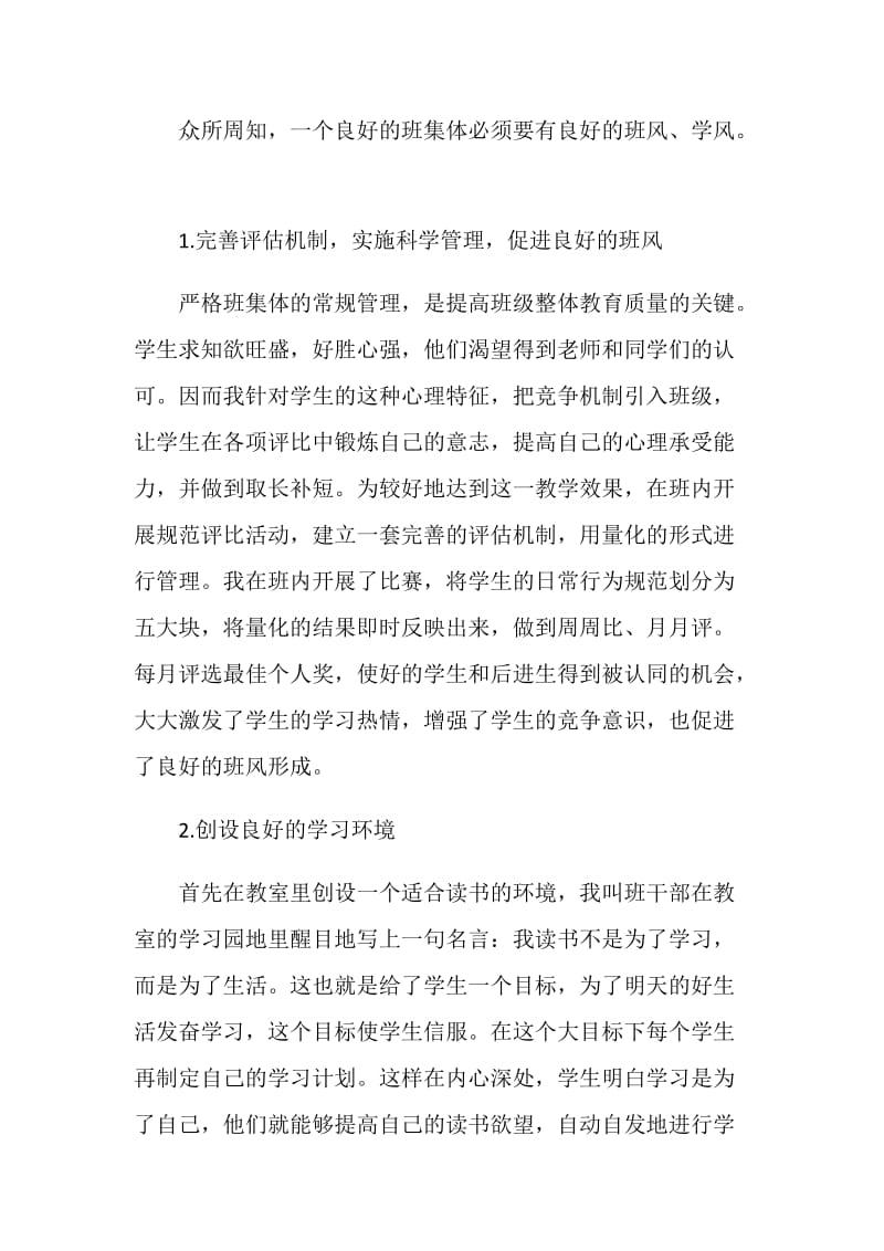 职业高中班主任工作总结.doc_第2页