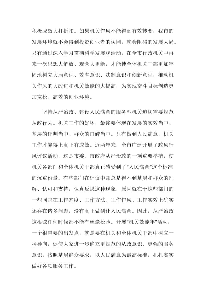 机关干部从政行为调查报告.doc_第2页