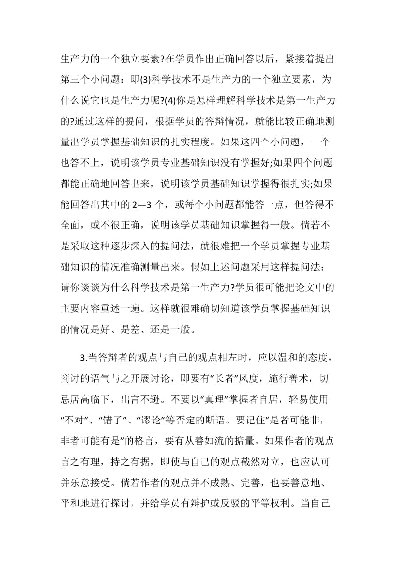 答辩老师提问方式有哪些.doc_第2页