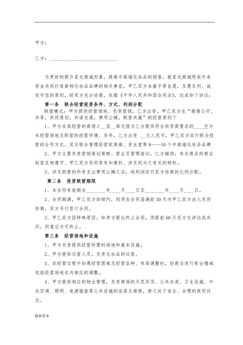 联营合同(1).doc_第2页