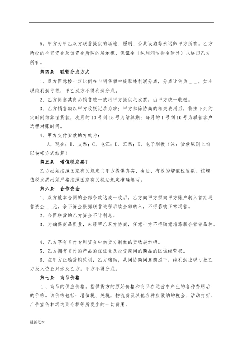 联营合同(1).doc_第3页