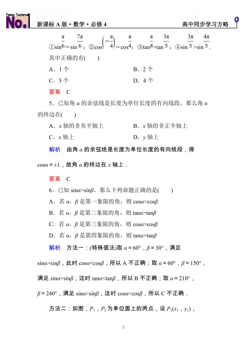 高中数学必修4限时训练与单元测试双基限时练4_第2页