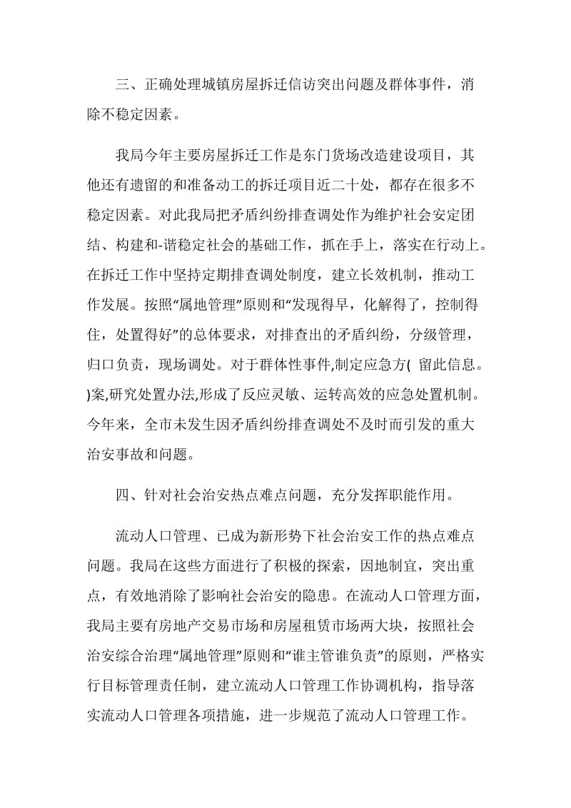 综治自我鉴定表.doc_第2页