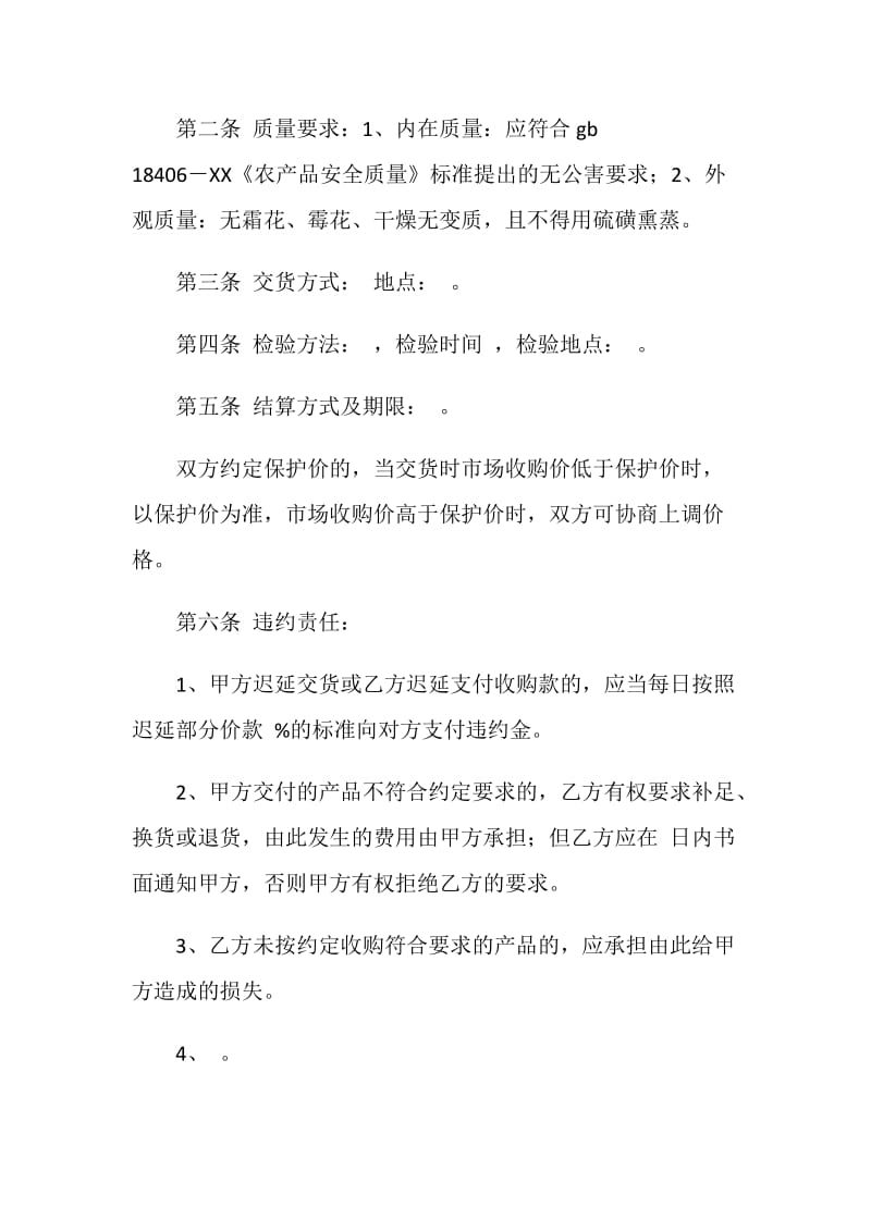 桐乡市杭白菊收购合同.doc_第2页