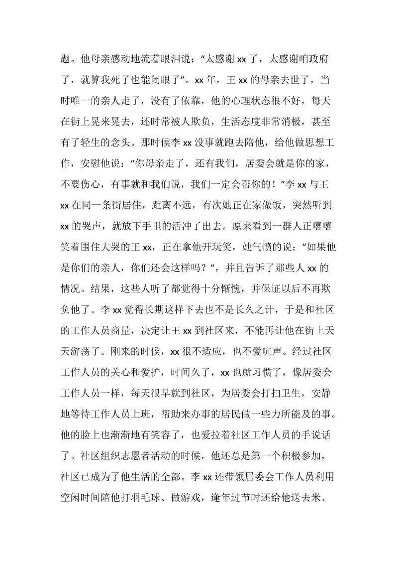 最美社区书记事迹材料.doc_第2页