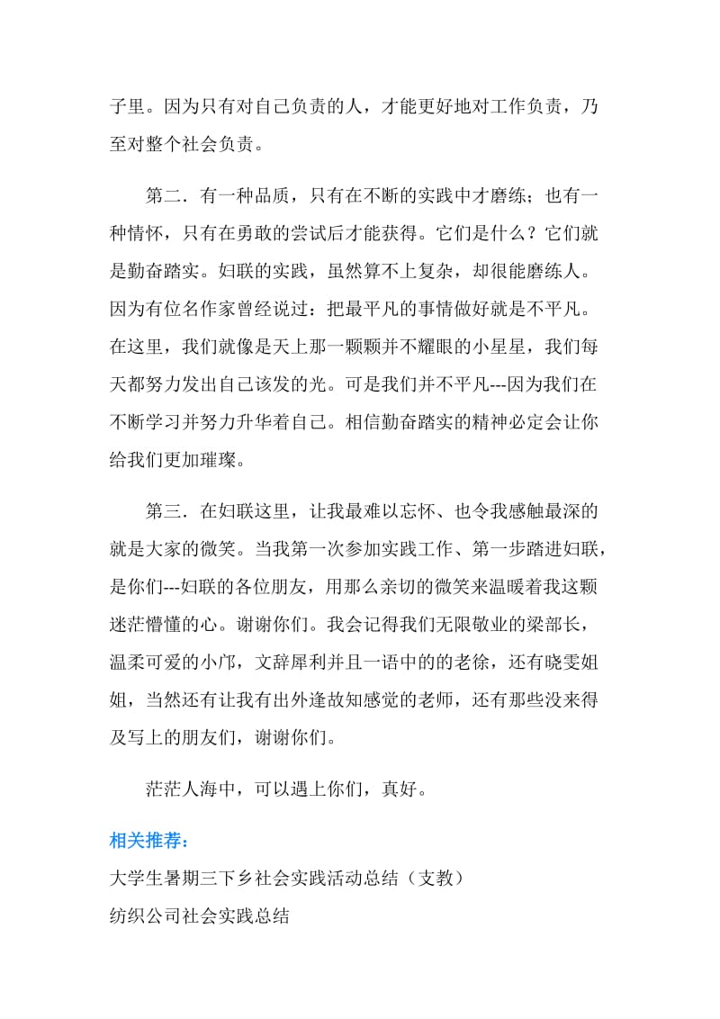 暑期妇联社会实践活动总结.doc_第2页