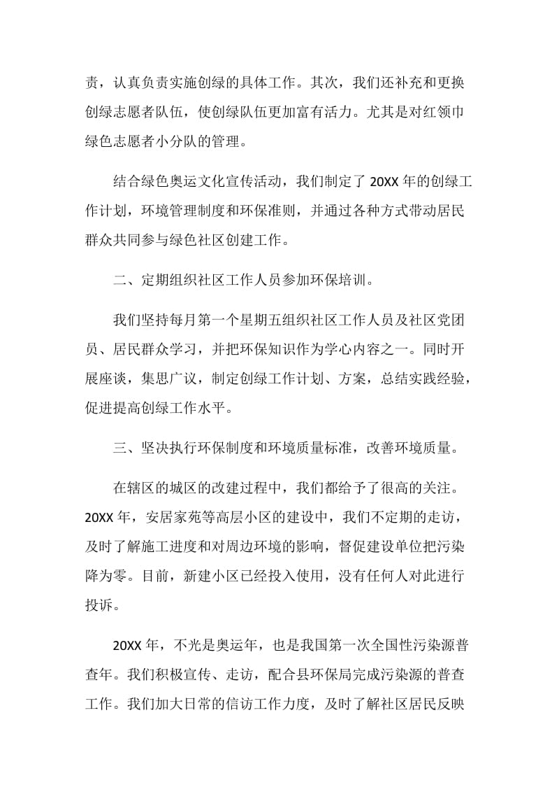 省级绿色社区申报材料.doc_第2页