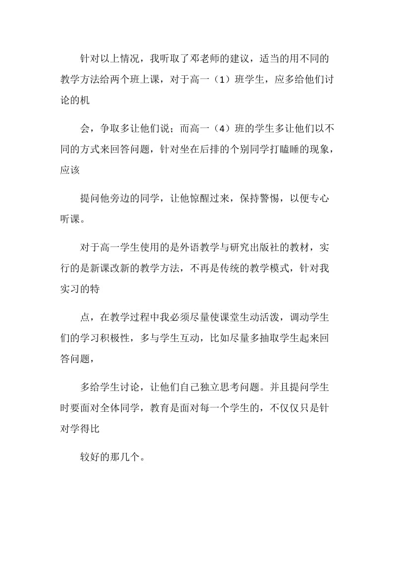 英语专业教育实习总结.doc_第2页