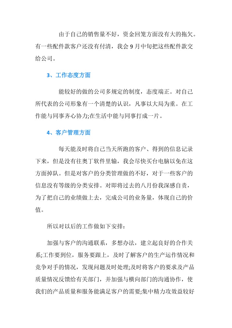 电力企业员工的自我总结.doc_第2页